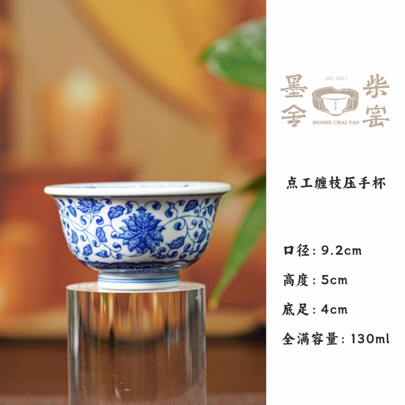 【墨舍柴窑】墨舍柴窑点工缠枝压手杯（moshe1161）主人杯中式纯手工