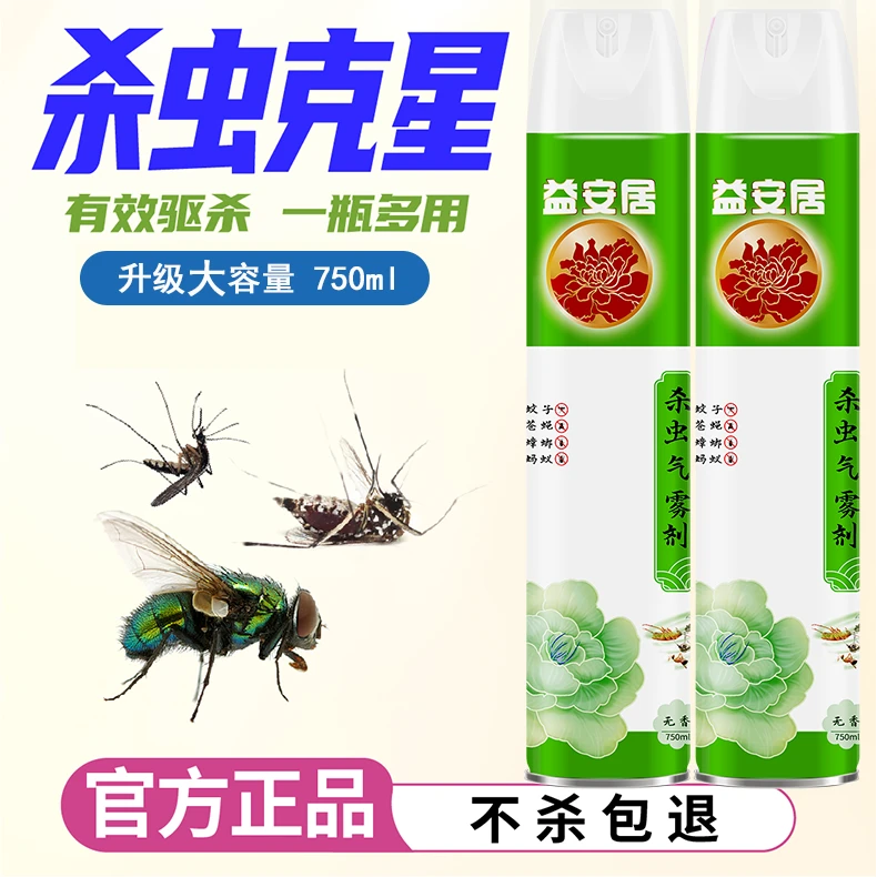 预防基孔肯雅热益安居杀虫剂灭蚊家用室内灭杀驱蚊大容量持久