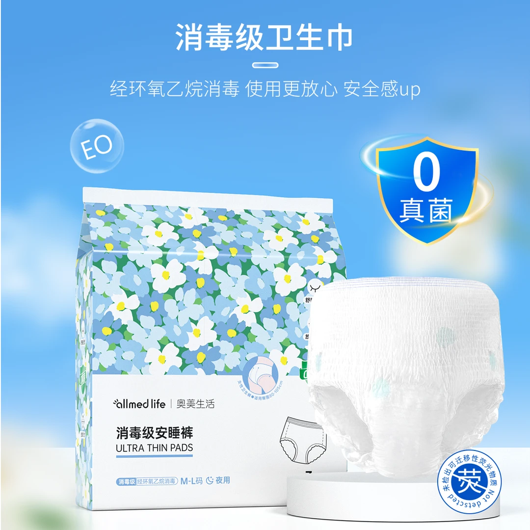 奥美生活【安睡裤】消毒级卫生巾透气夜用防漏一次性内裤奥美姨妈巾