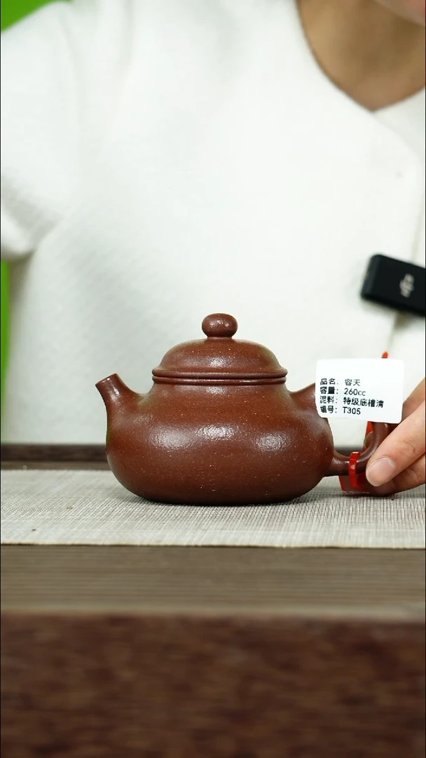 茶壶紫砂紫砂工艺厂T305 特级底槽清 容天 260cc