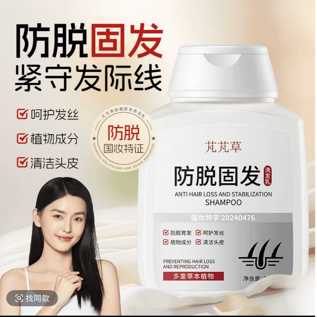 无品牌防脱固发控油去屑止痒洗发露蓬松柔顺修护养发