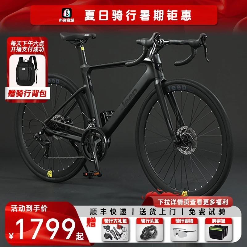 Jeep吉普公路自行车黑武士M1一体式破风镁合金车架碟刹变速骑行Z
