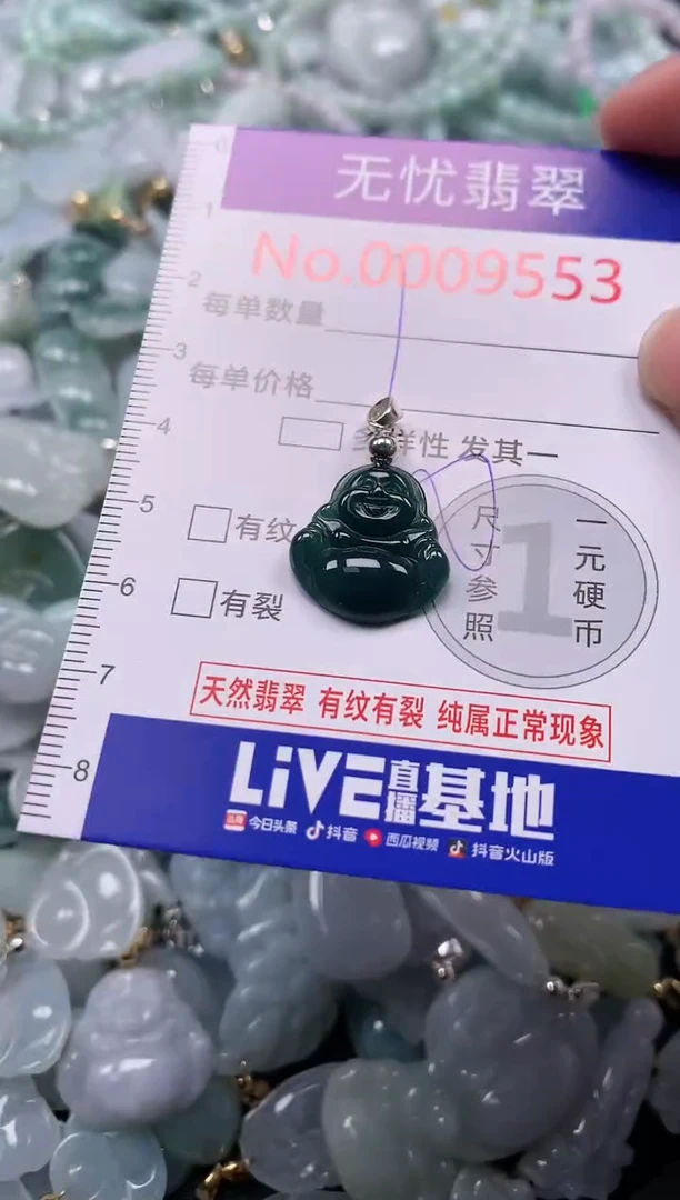 吊坠(不含链)未镶嵌翡翠9553