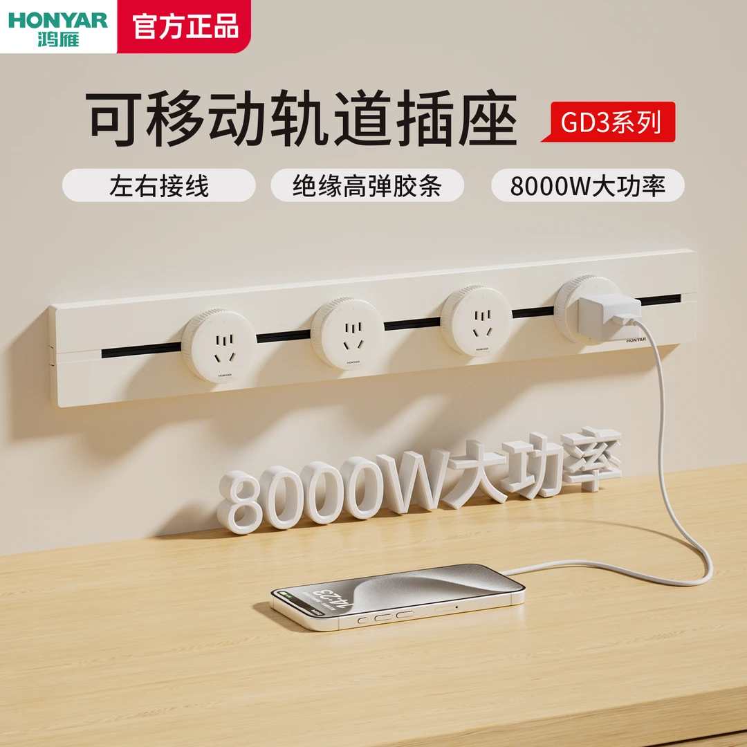 HONYAR/鸿雁轨道插座大功率可移动滑轨厨房餐边柜明装家用多功能