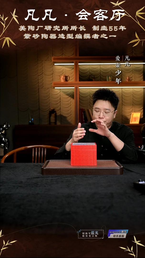 茶壶紫砂凡凡会客厅 紫砂壶01 盒子