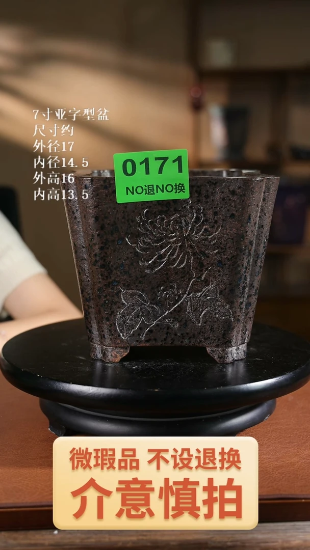 7寸亚字型盆 瑕盆0171