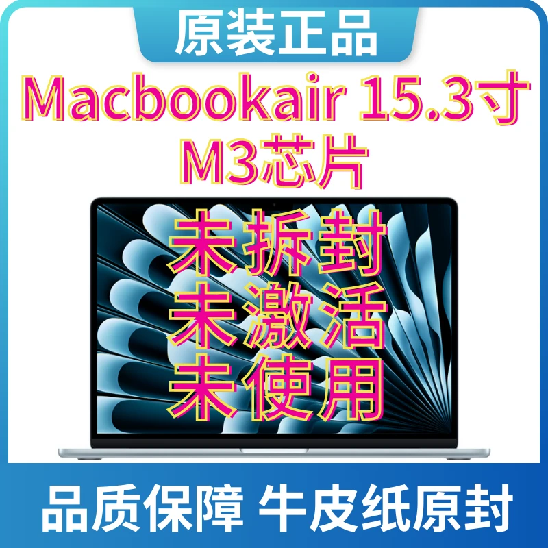 准新品 Apple/苹果 官翻Macbook  air 15.3寸笔记本电脑M3