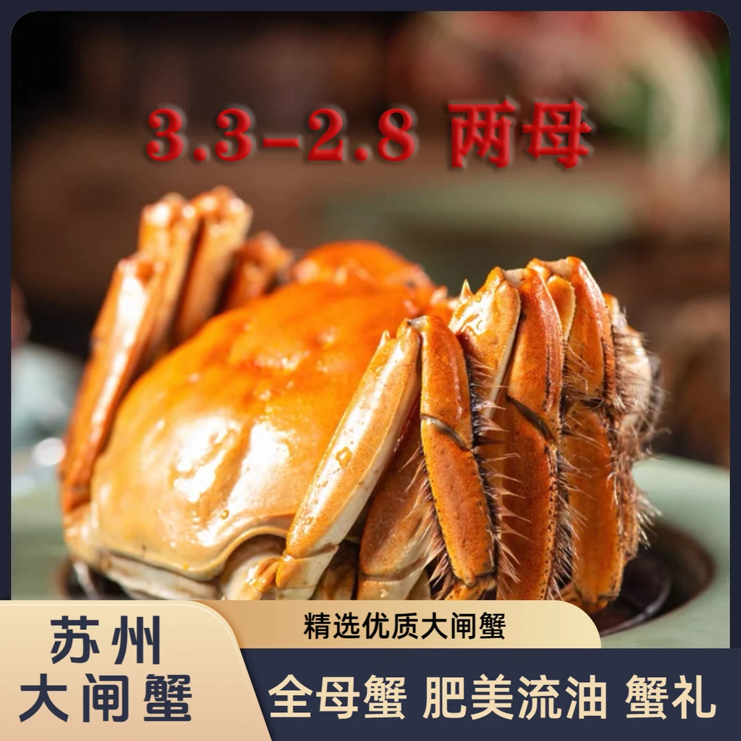 【活蟹】苏州精品大闸蟹 全母蟹 3.3-2.8两 8-10只装 顺丰空运