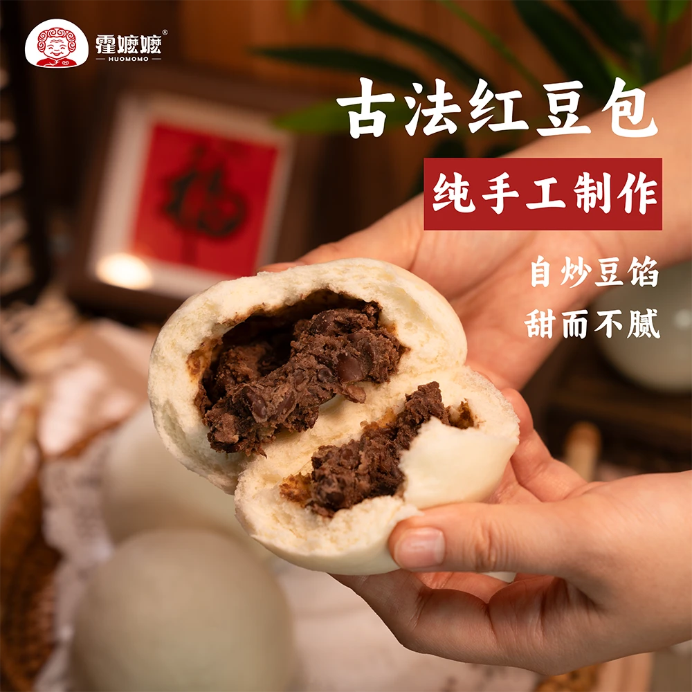 霍嬷嬷【古法红豆包】红豆馅料汤圆满满早晚餐代餐加热即食纯手工
