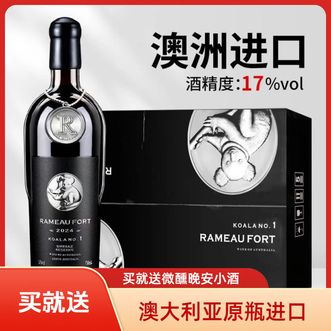拉摩图堡考拉一号西拉干红葡萄酒2024新款17度手工精选橡木桶陈酿