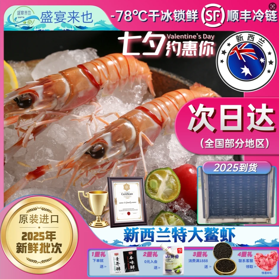 盛宴来也新西兰深海鳌虾新西兰鳌虾新鲜深海顺丰冷链空运包邮发货