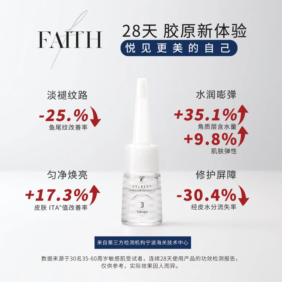 FAITH妃颐思生胶原精华生胶原焕亮填充精华9.8ml滋养