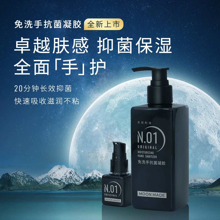 月球制造MOONMADE润肤免洗洗手液高效滋润免洗手清洁抑菌不粘腻