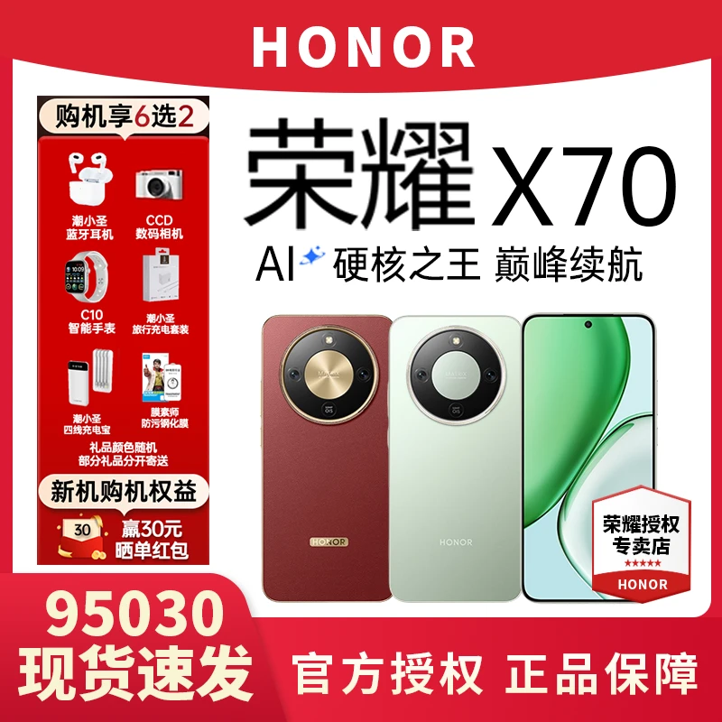 【现货速发】荣耀 X70 手机 续航巅峰 防水抗摔 双卡 5G 官方正品