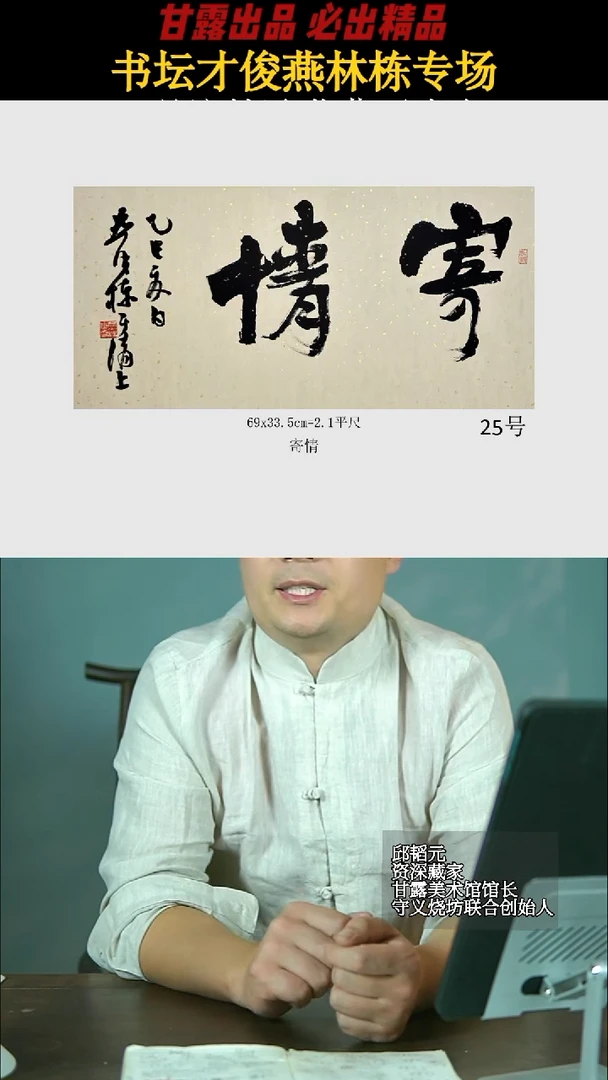 书法燕林栋25号2679号甘露美术馆