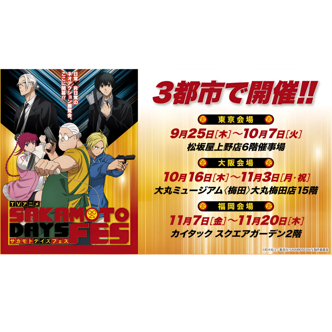 【国现】坂本日常首次展览会型活动系列吧唧/亚克力/挂件（默认代拆）