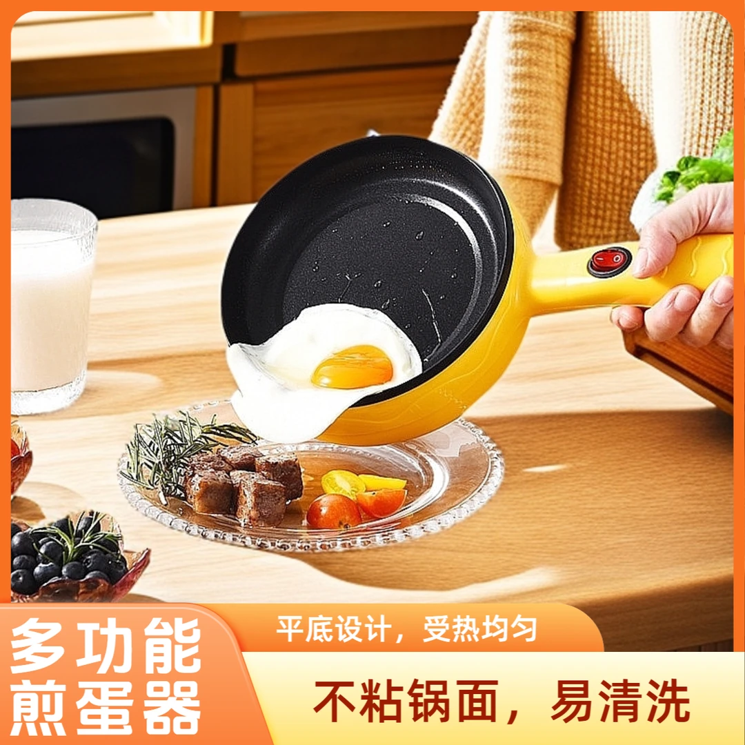 多功能家用小型插电不粘锅蛋饺专用包皮摊蛋卷蒸煮煎早餐厨房神器