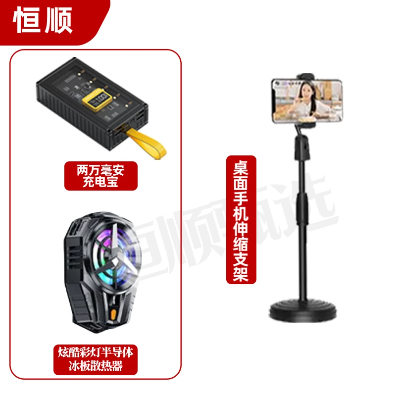 主播必备 恒顺 桌面手机支架炫酷彩灯散热器便携充电宝小巧轻便