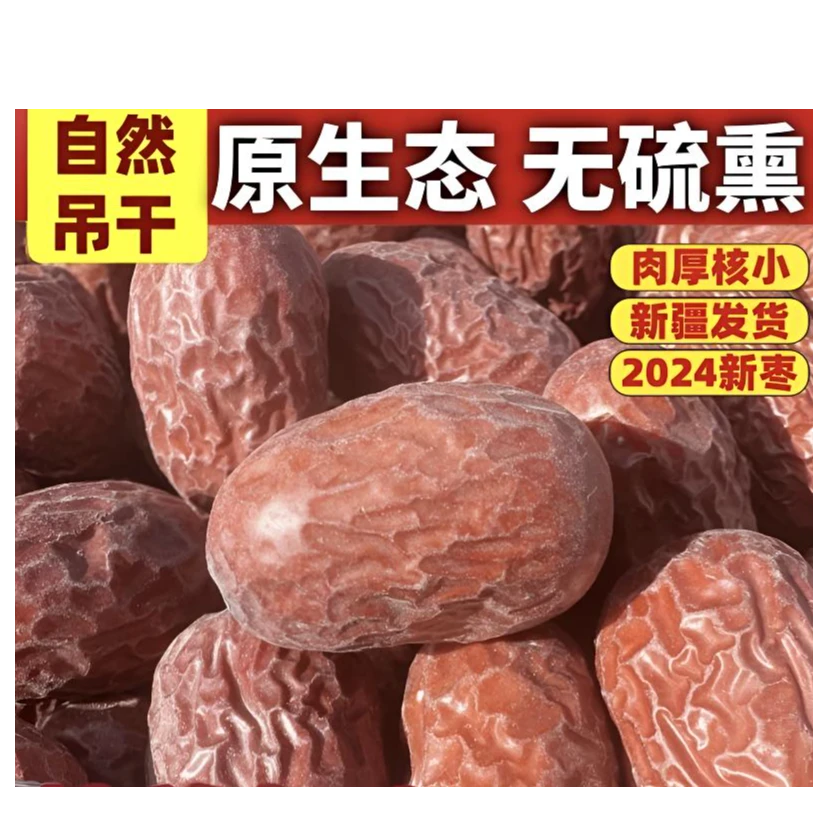 【5斤新疆直发】正宗2024新枣带灰发货才正宗