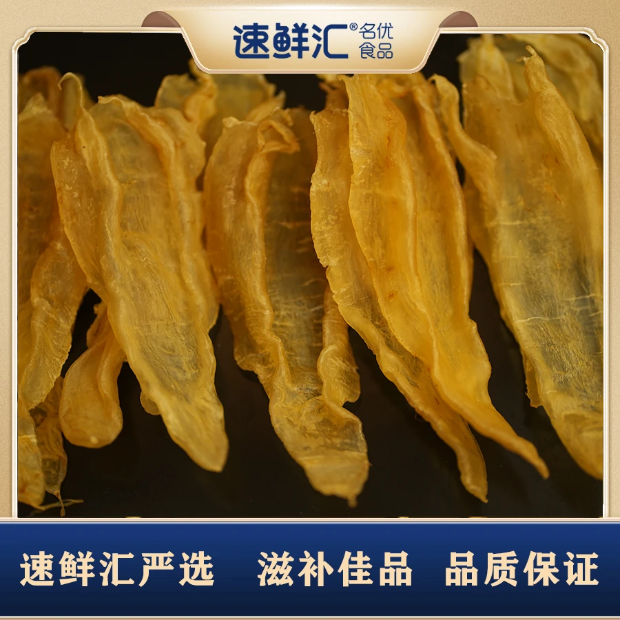 速鲜汇17头尖尾北海鱼胶250g干货（送透明瓶）