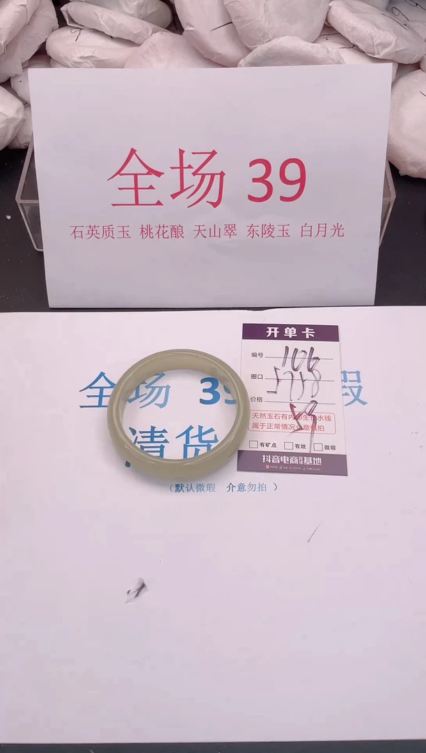 未镶嵌手镯石英质玉106