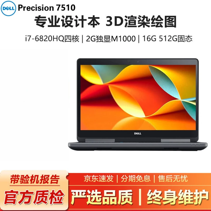 9新 Dell/戴尔 15寸戴尔7510笔记本电脑图形工作站3D建模设计独显