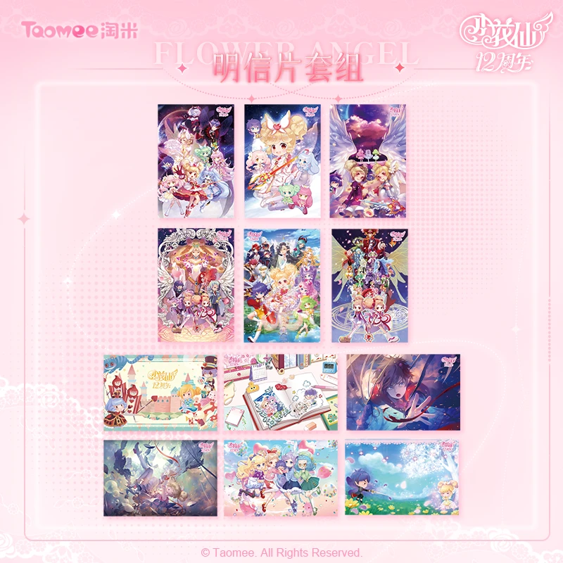 【直播现货】小花仙动画十二周年时光花契系列明信片正版周边套组