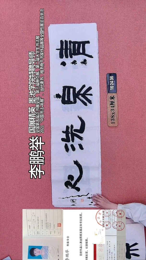 书法174         李老师书法作品