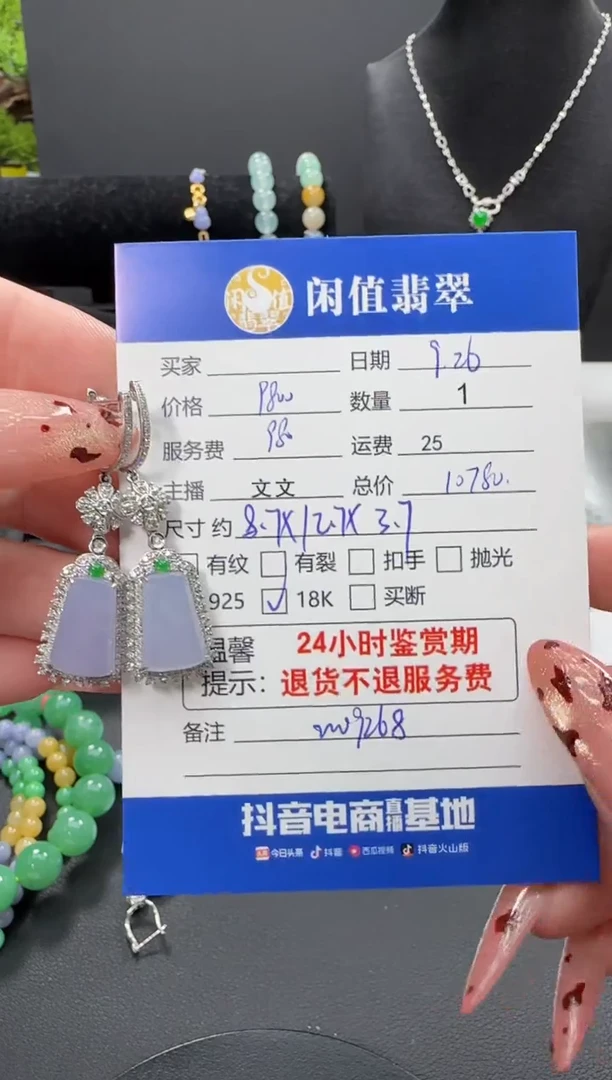 18K金镶嵌翡翠耳饰翡翠耳饰