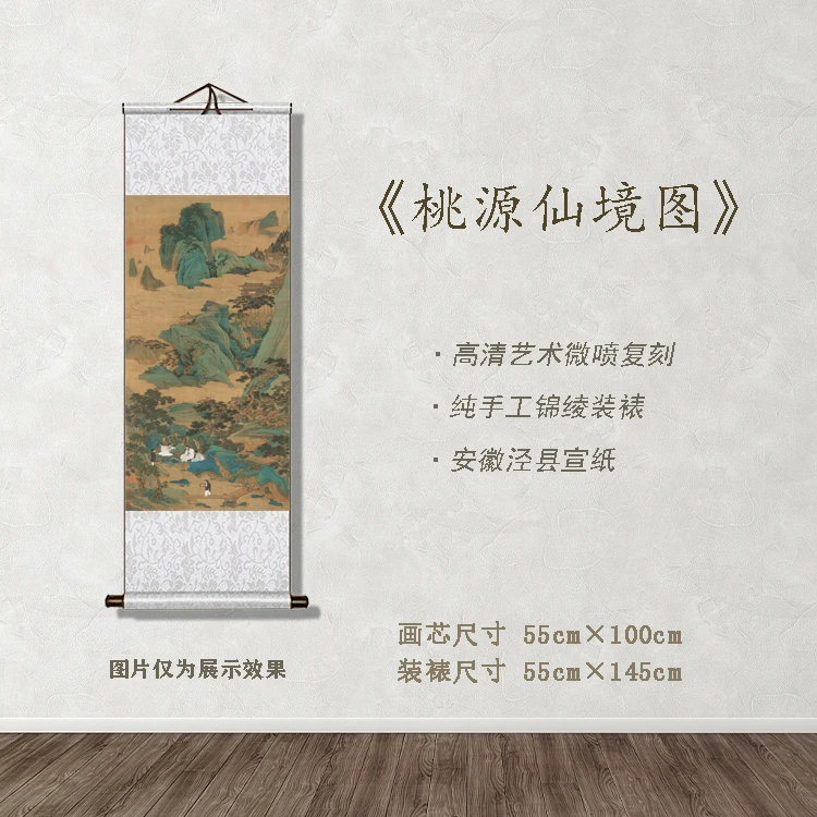 《桃源仙境图》宽55 高145 古画 中式 卷轴 文化