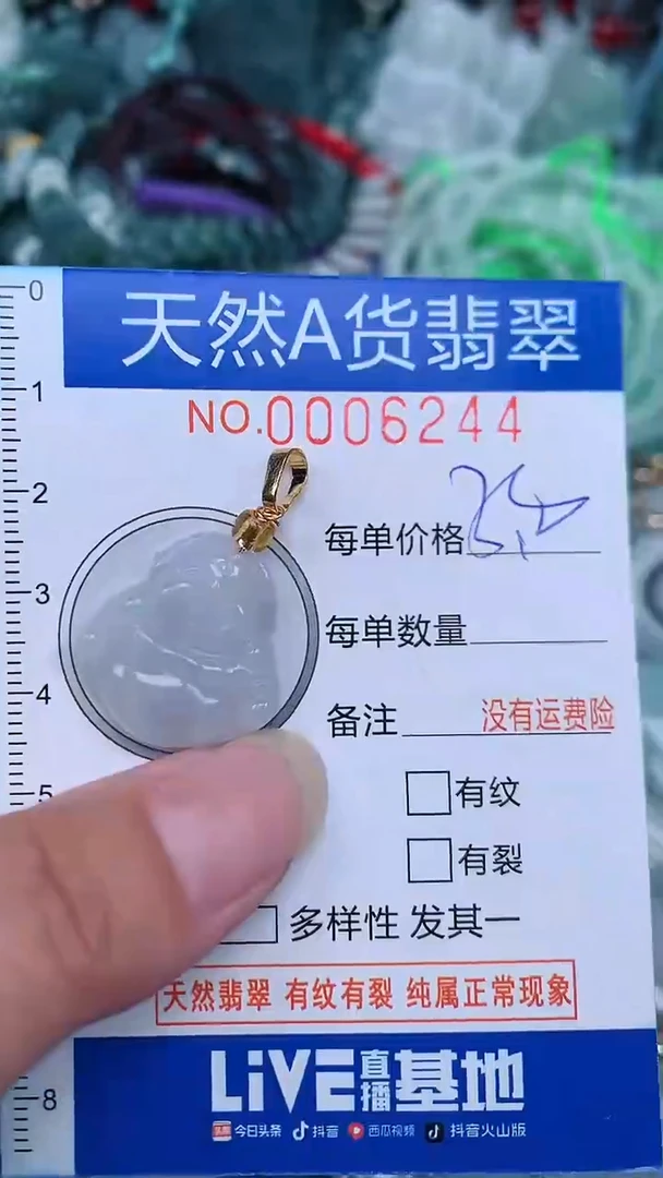 颈饰未镶嵌翡翠...0006244