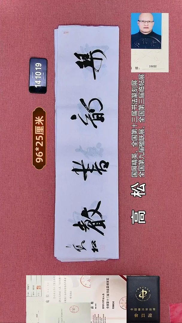 书法308    高老师书法作品