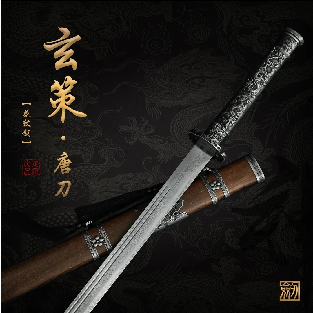 【玄策唐刀】龙泉花纹钢宝刀鸡翅木鞘古法冷兵器未开刃收藏摆件