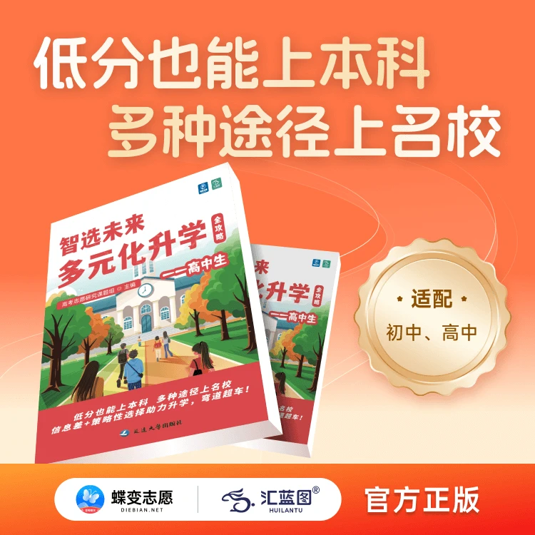 【老师推荐】高中生多元升学规划多种途径上大学