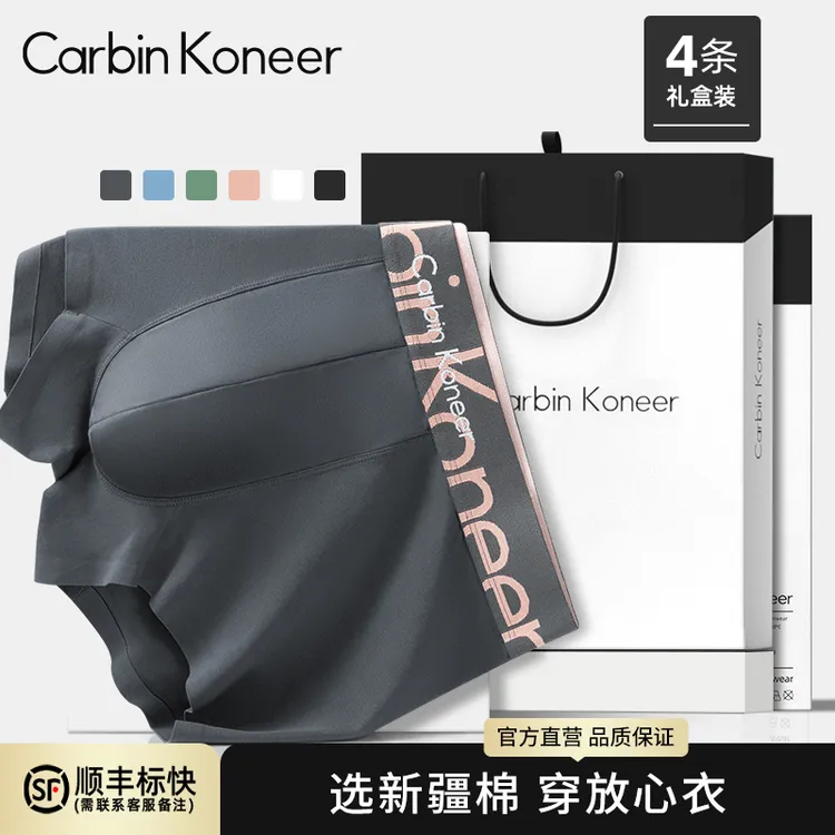 CarbinKoneer男士内裤男生冰丝莫代尔四角短裤头大码男款平角无痕