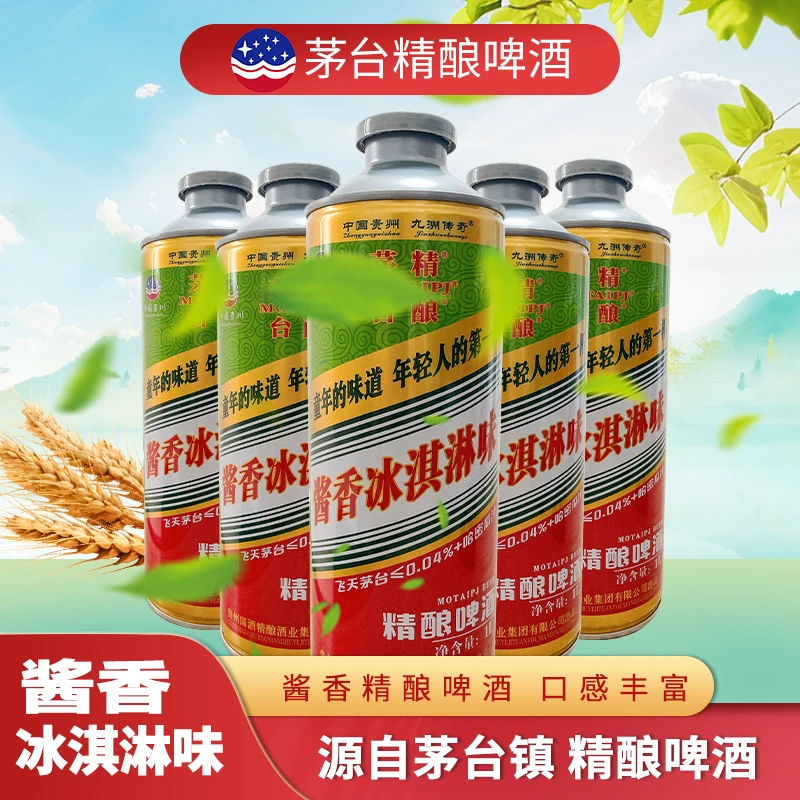 贵州茅台镇啤酒酱香冰淇淋味精酿小麦啤酒精酿网红酒水原浆啤酒