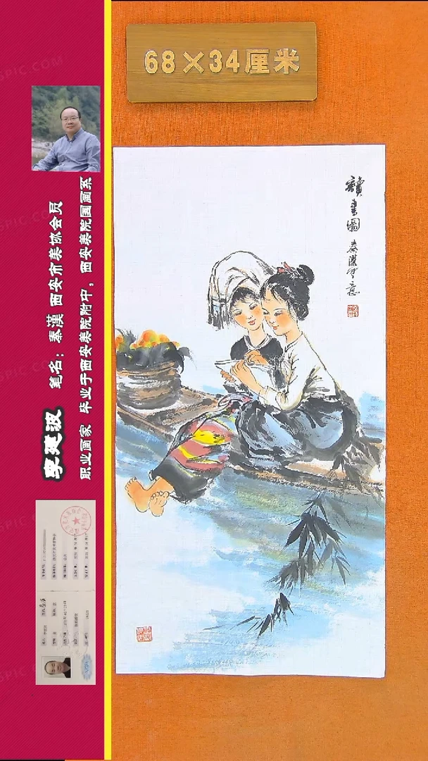 【闪购商品】书法334李建波书法作品