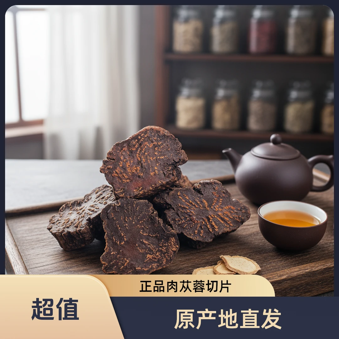 【正品肉苁蓉切片】来自于塔克拉玛干沙漠的荒漠肉苁蓉切片