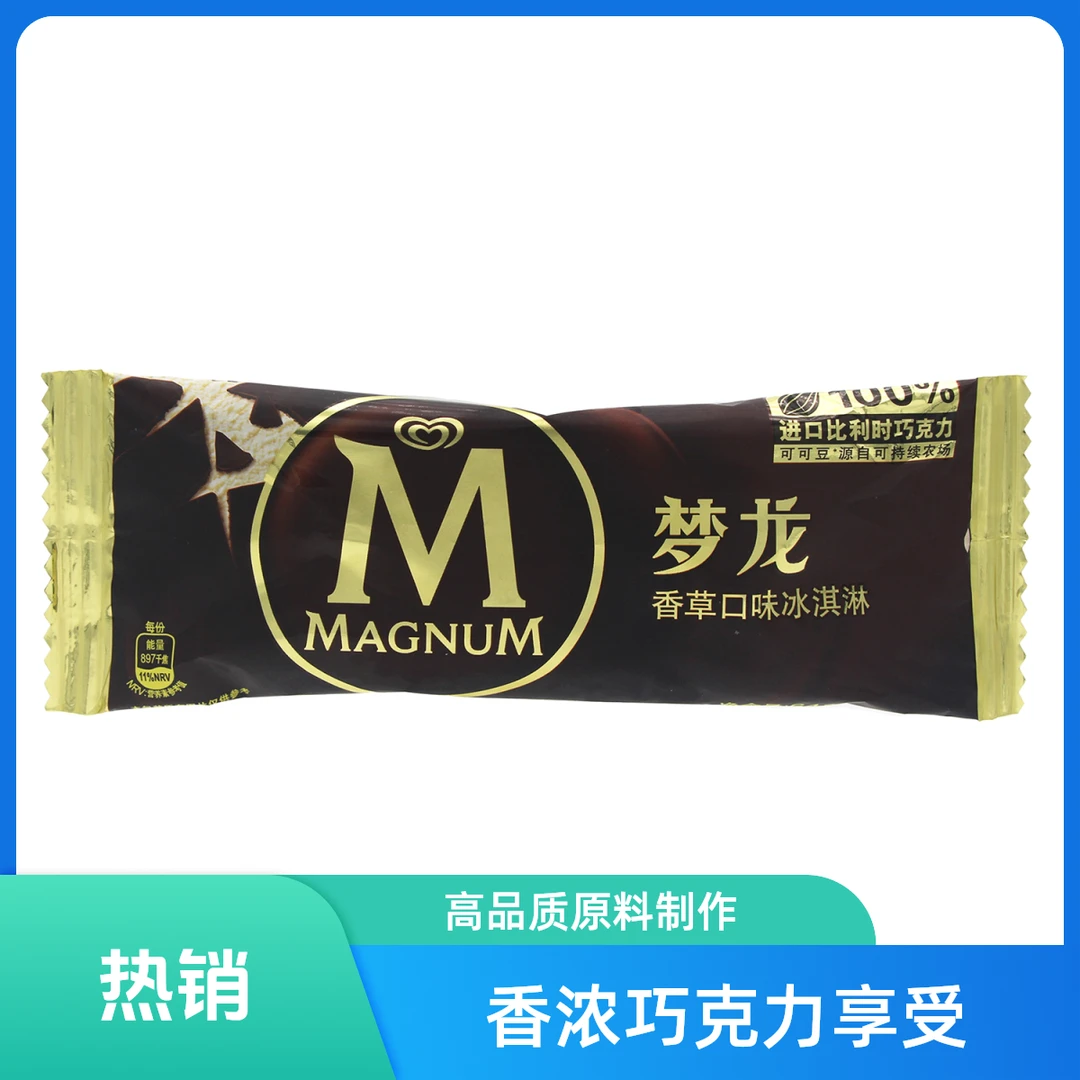 MAGNUM/梦龙冰淇淋 64g网红雪糕雪糕同城配