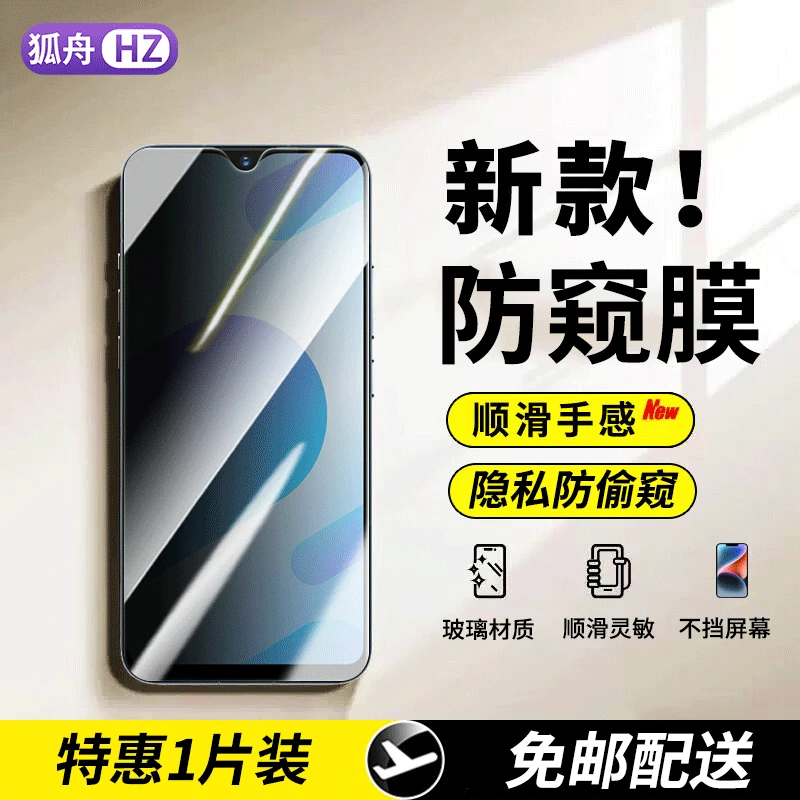 vivo Y93钢化膜防窥适用vivoy93s手机膜全屏抗蓝光高清防爆保护膜