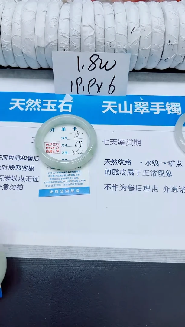 石英质玉手镯未镶嵌75/54