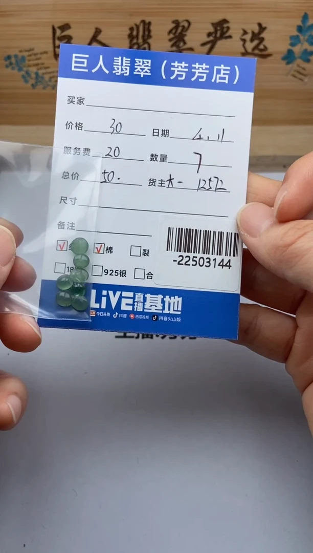 翡翠裸石未镶嵌多人-22503144