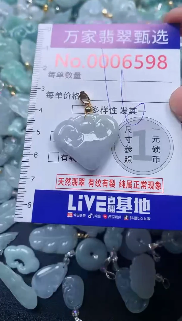 颈饰未镶嵌翡翠6598