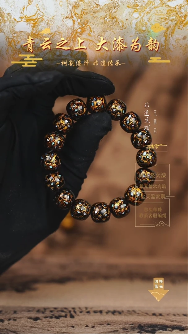 1.2黑金螺钿老型手串16颗