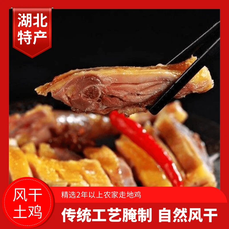 整只风干鸡腊鸡手工腌制咸鸡腊土鸡风味醇香耐嚼家常下饭佳品1201