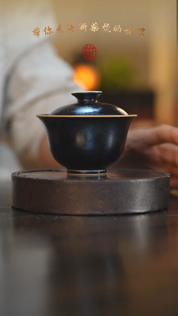 瓷片76柴房陶瓷柴烧窑宝盖碗