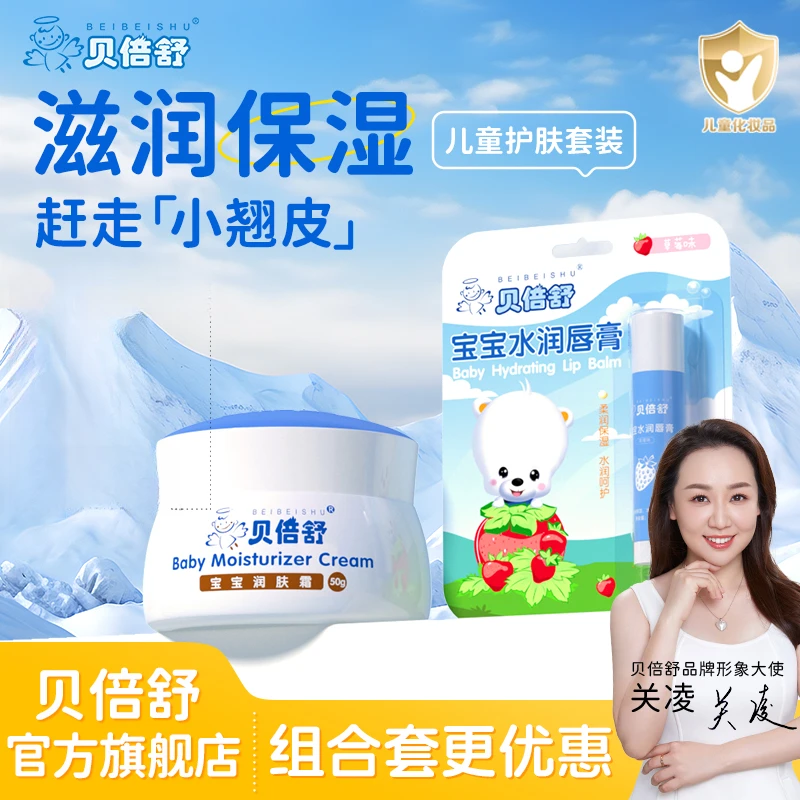 【下单送唇膏】贝倍舒婴儿面霜滋润补水保湿霜秋冬防皴儿童润肤乳