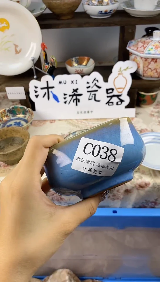 瓷片清**味C      038