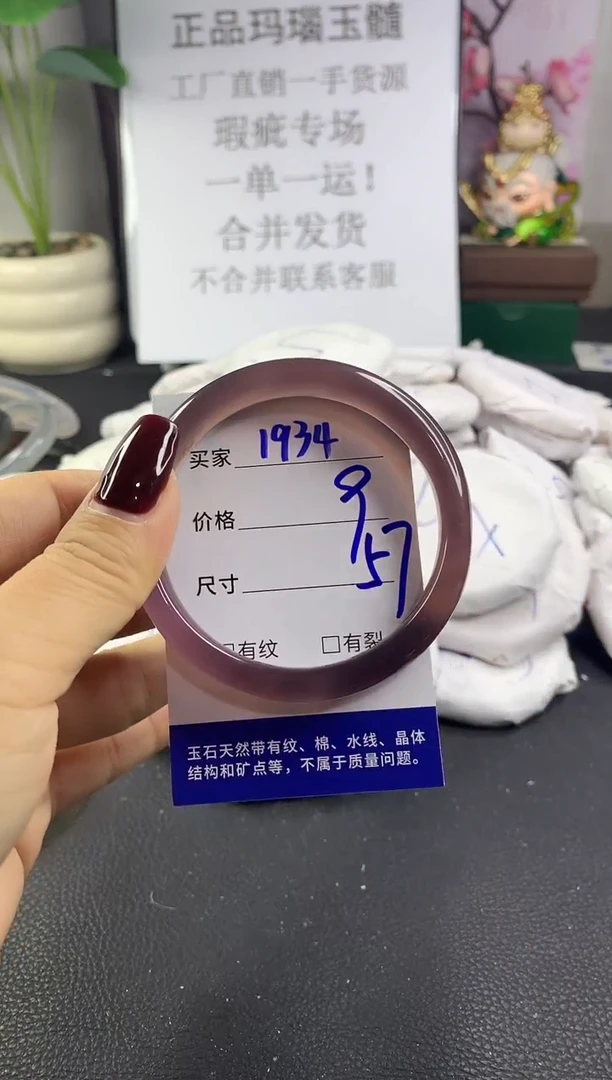 手镯玛瑙/玉髓未镶嵌1934