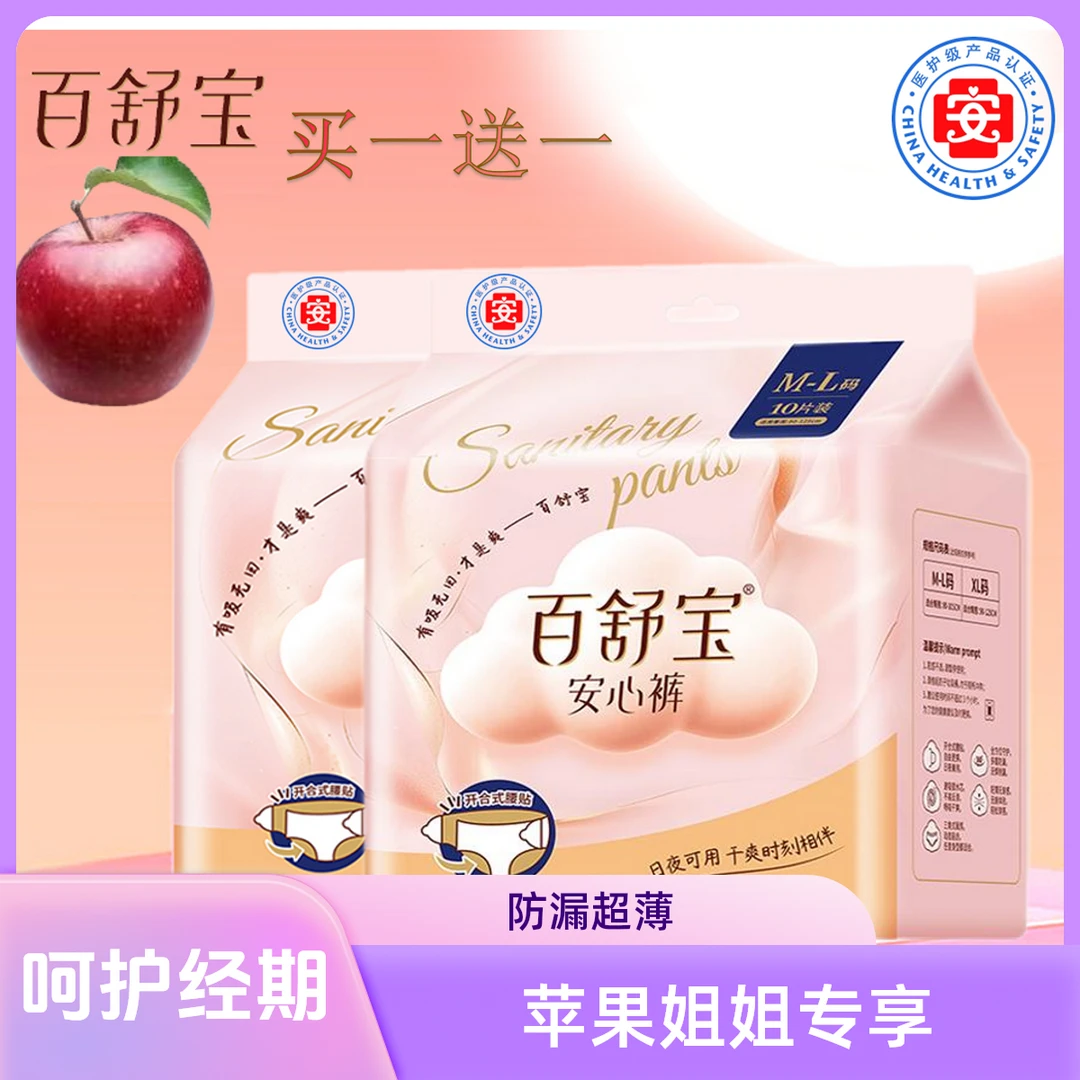 百舒宝【苹果姐姐专享】开合式经期裤透气亲肤防漏干爽超薄侧漏